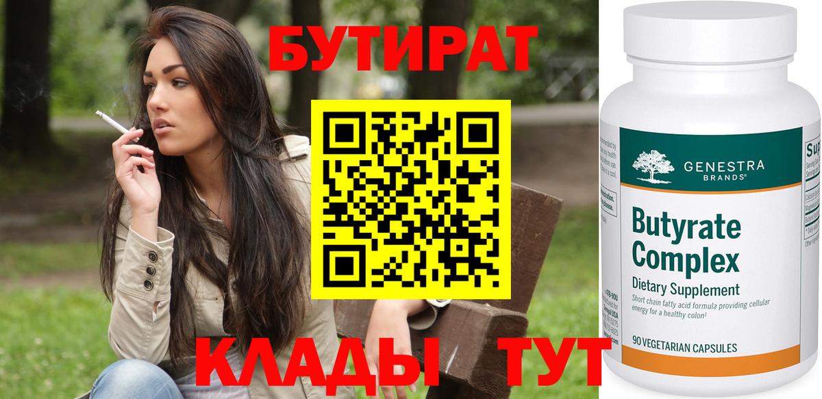БУТИРАТ бутик Кудрово
