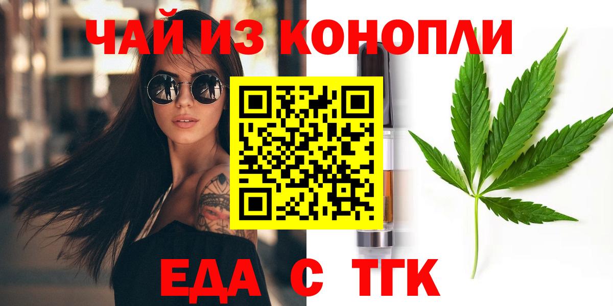 Еда ТГК марихуана Кудрово