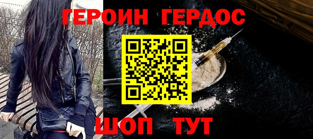 Героин  Вход с VPN  Кудрово  Героин гречка 