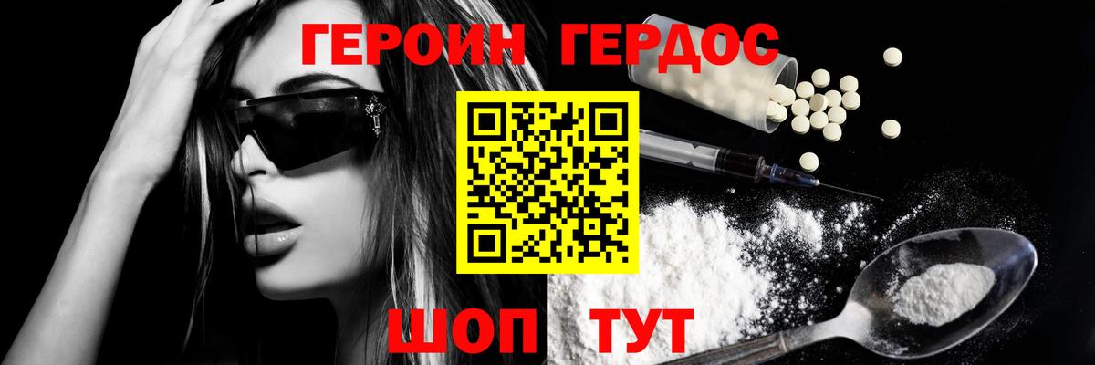 ГЕРОИН хмурый Кудрово