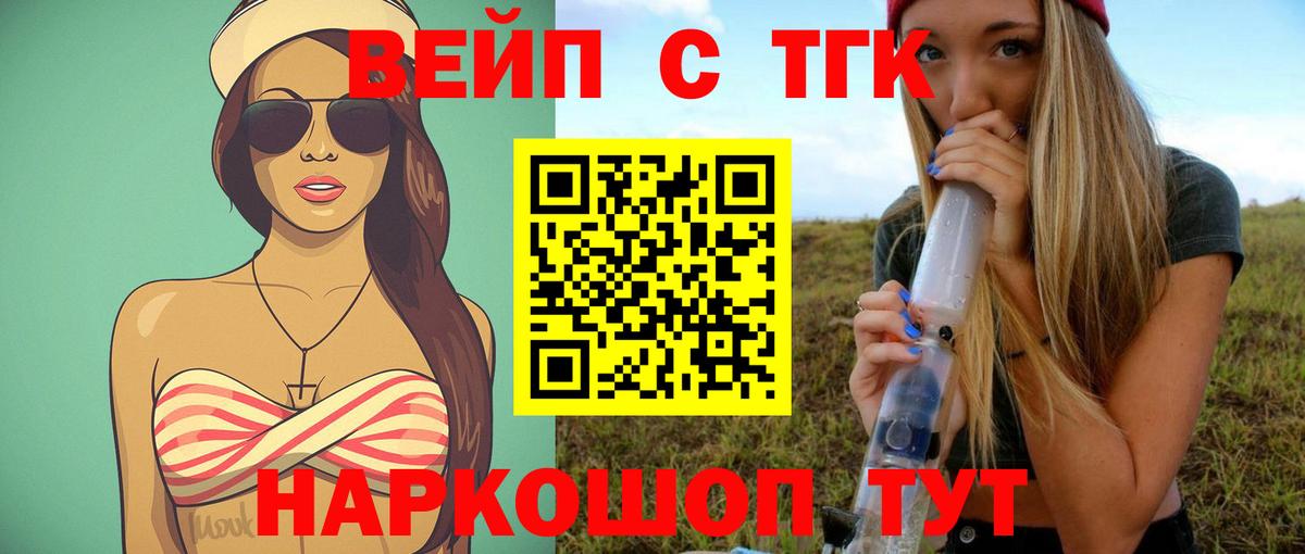 ТГК вейп Кудрово